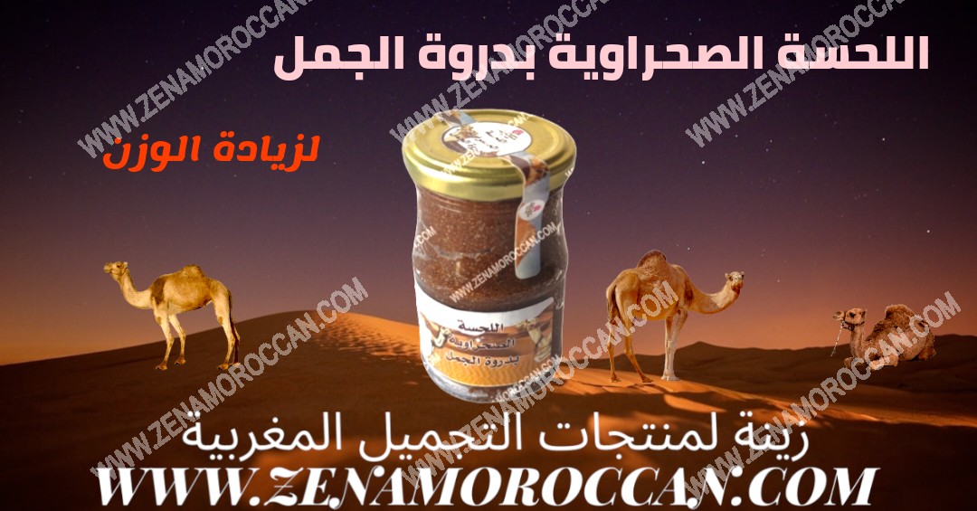 Moroccan Lhssa Sahrawiya - Weight Gain Natural Mixture
